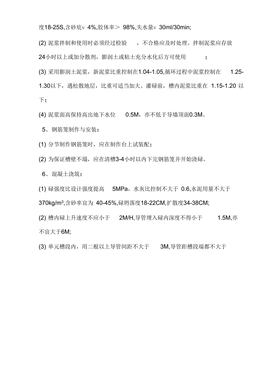 《地下墙施工质量监理细则》_第3页