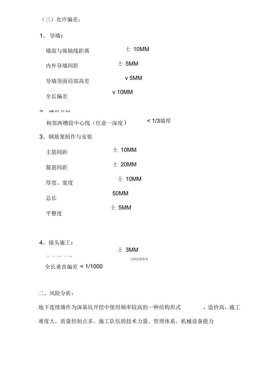 《地下墙施工质量监理细则》_第5页