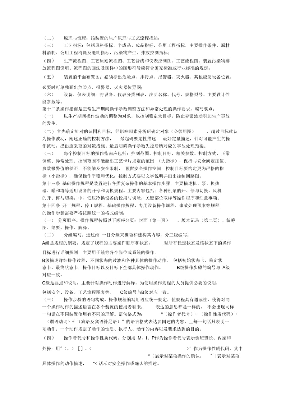 《化工厂生产中的工艺管理制度》_第4页