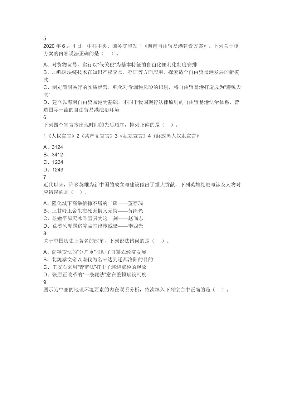 2020年7月全国事业单位联考A类《职业能力倾向测验》题_第2页