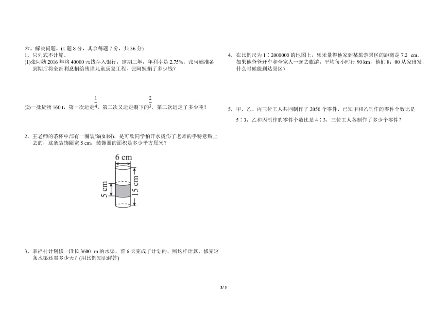 北师大版小学毕业会考模拟检测卷含答案(2)_第2页