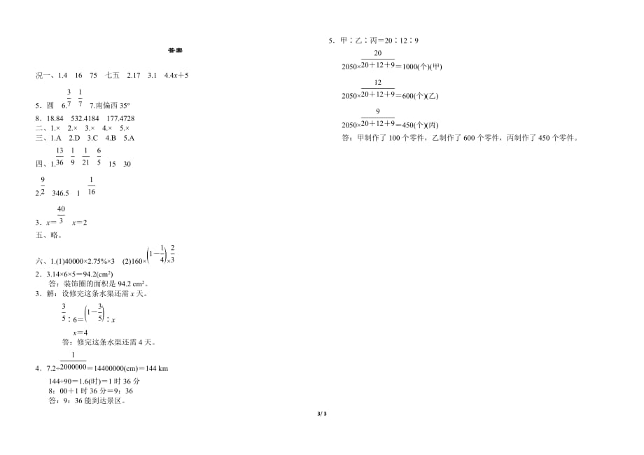 北师大版小学毕业会考模拟检测卷含答案(2)_第3页
