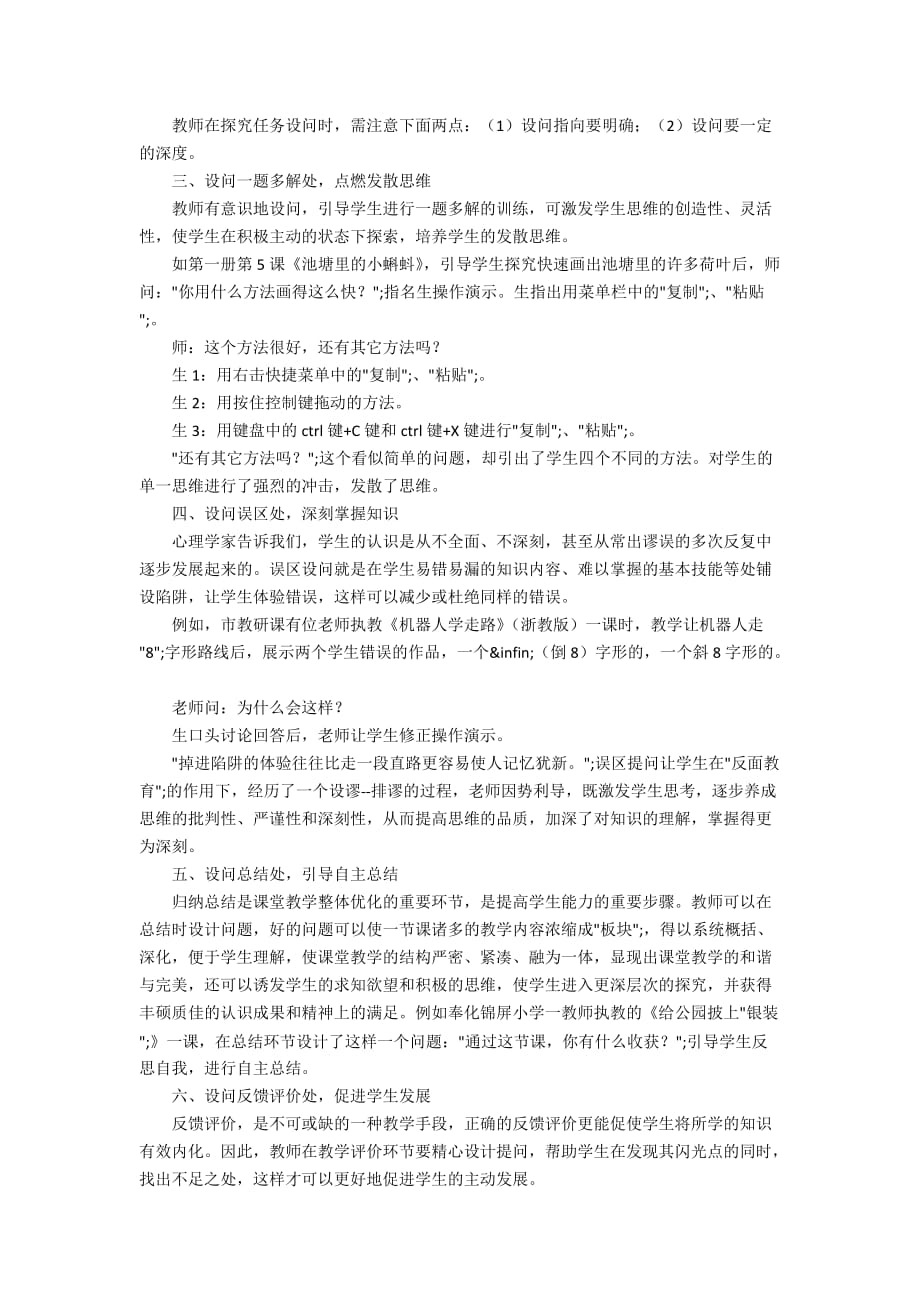 巧设问题让信息技术课堂精彩的几个技巧_第2页