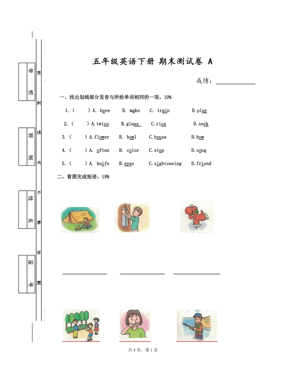 五年级英语下册期末试卷答案A_第1页