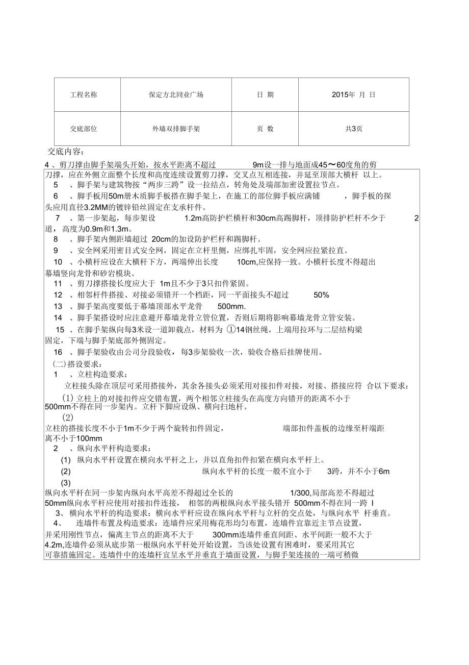 《外墙双排--脚手架-技术交底》_第2页