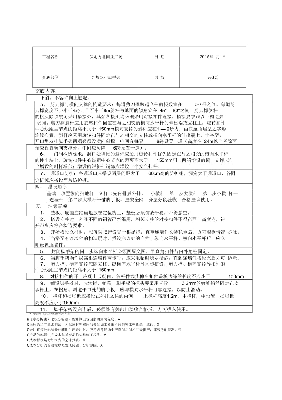 《外墙双排--脚手架-技术交底》_第3页