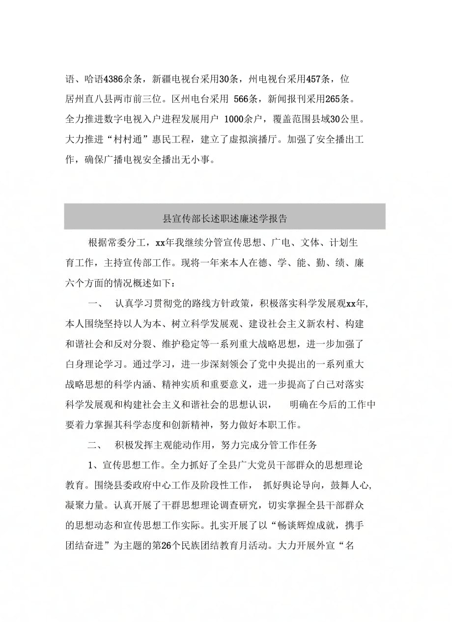 《县宣传部长年述职述廉述学报告》_第4页