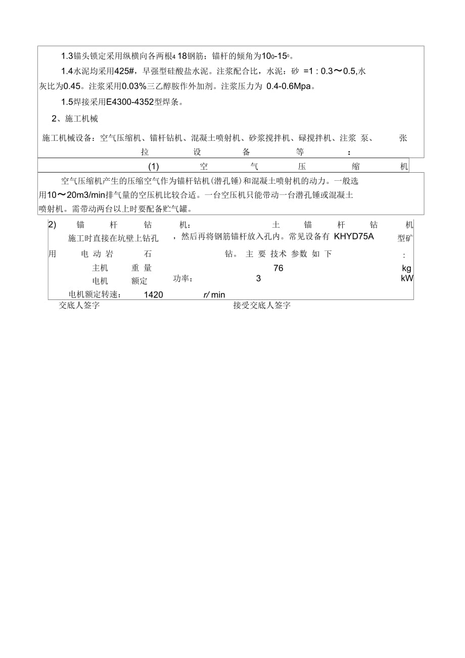 《喷锚技术交底》_第2页