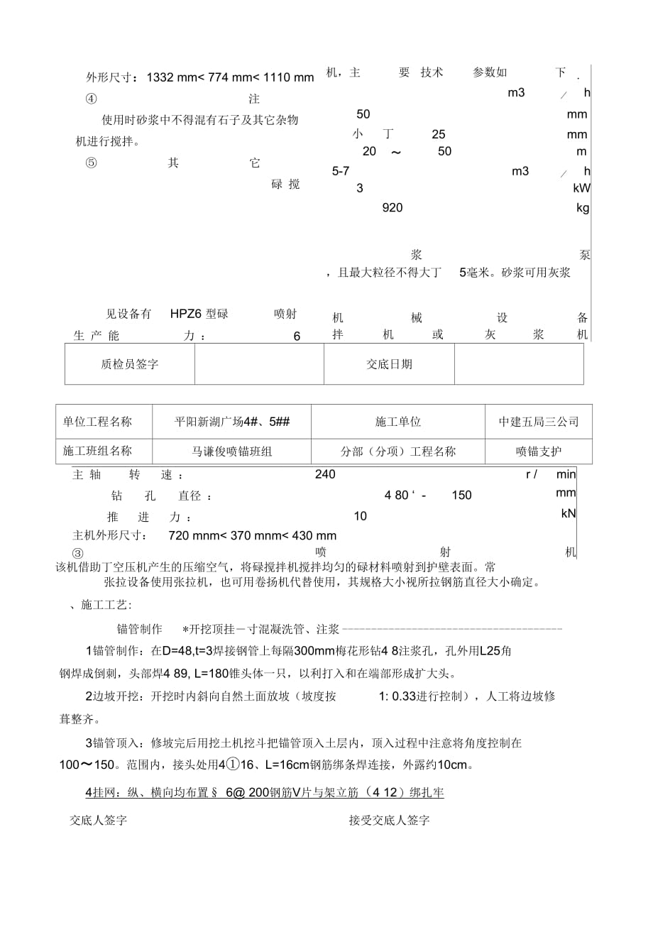 《喷锚技术交底》_第3页