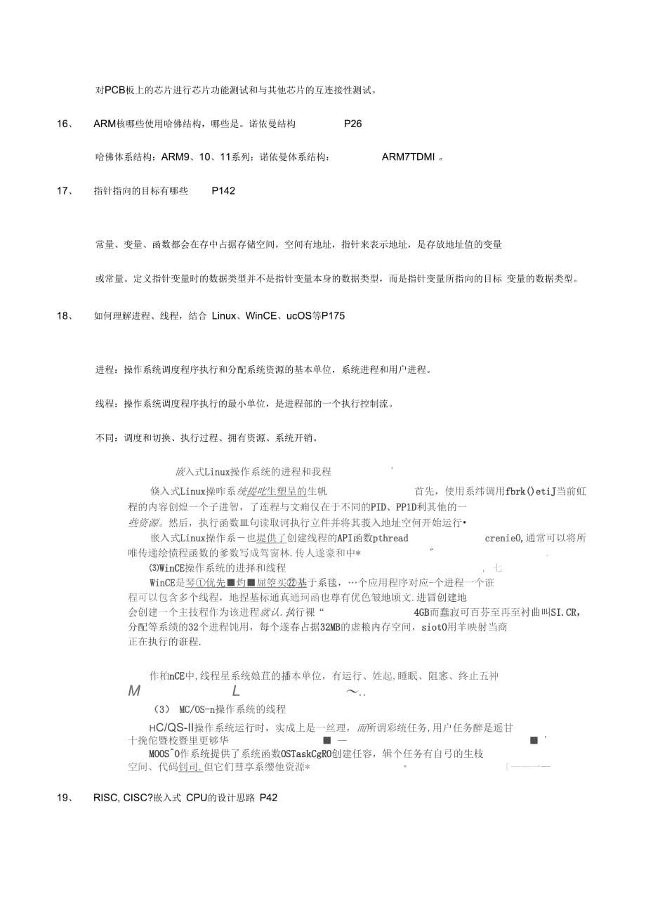 《南京工程学院嵌入式系统复习提纲》_第4页