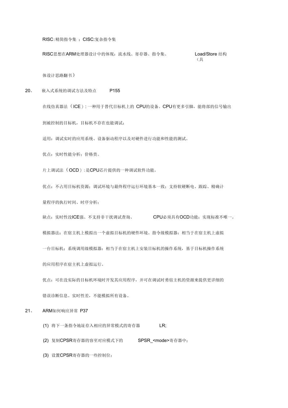 《南京工程学院嵌入式系统复习提纲》_第5页