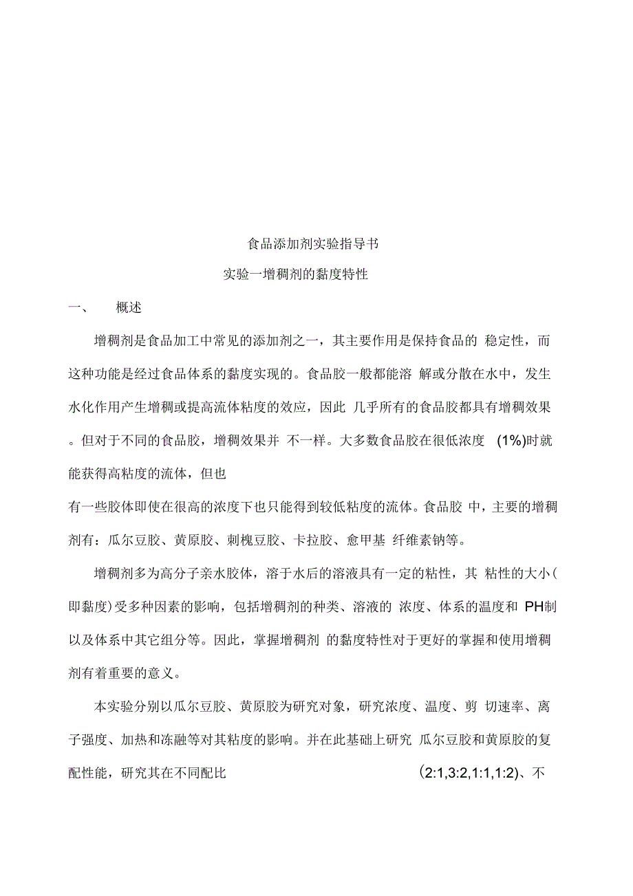 《实验指导书模板》_第2页