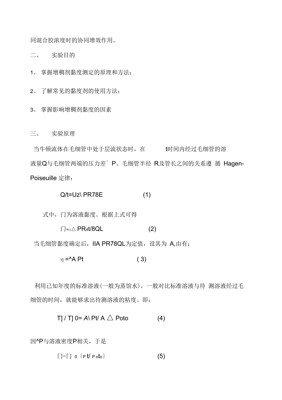 《实验指导书模板》_第3页