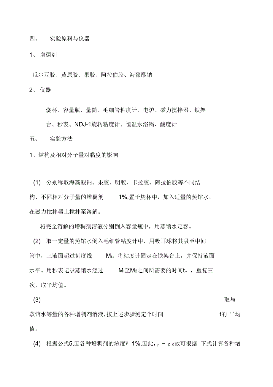 《实验指导书模板》_第4页