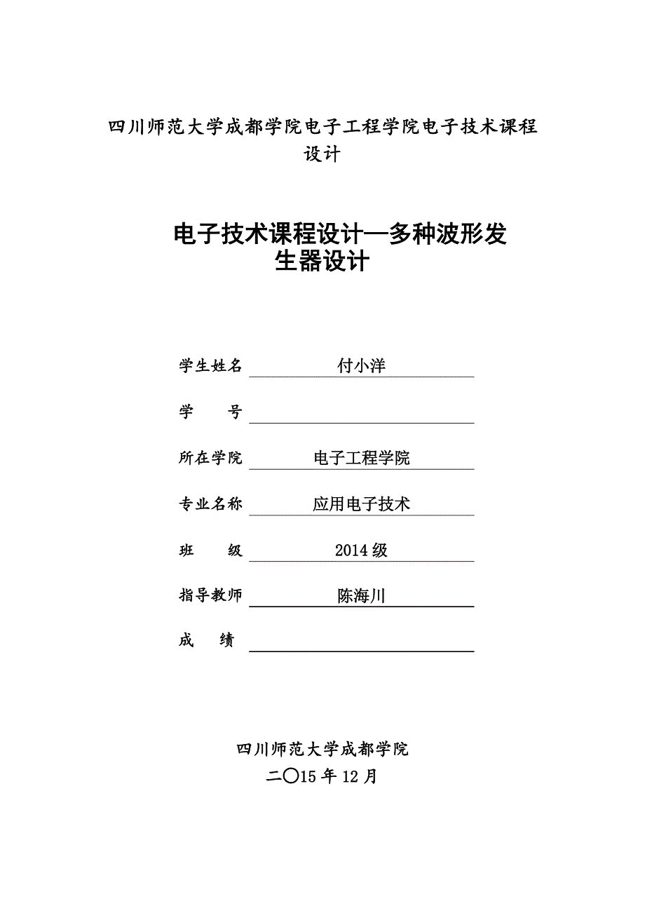 多种波形发生器设计课程设计_第1页