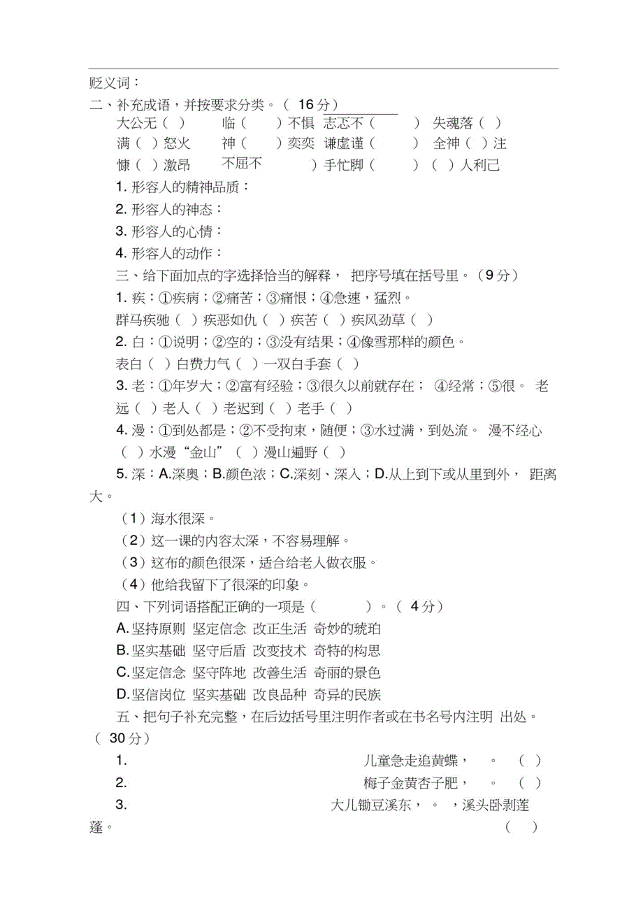 部编版四年级语文下册期末复习综合练习题_第2页