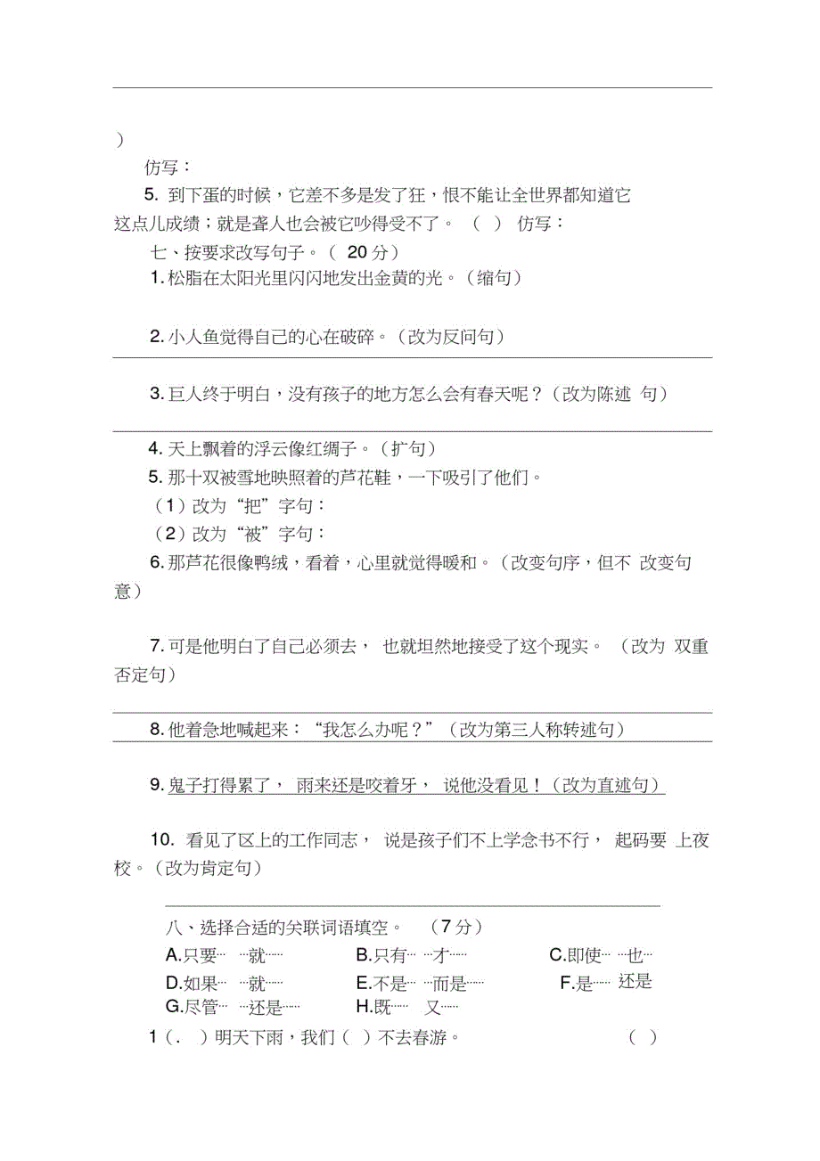 部编版四年级语文下册期末复习综合练习题_第4页