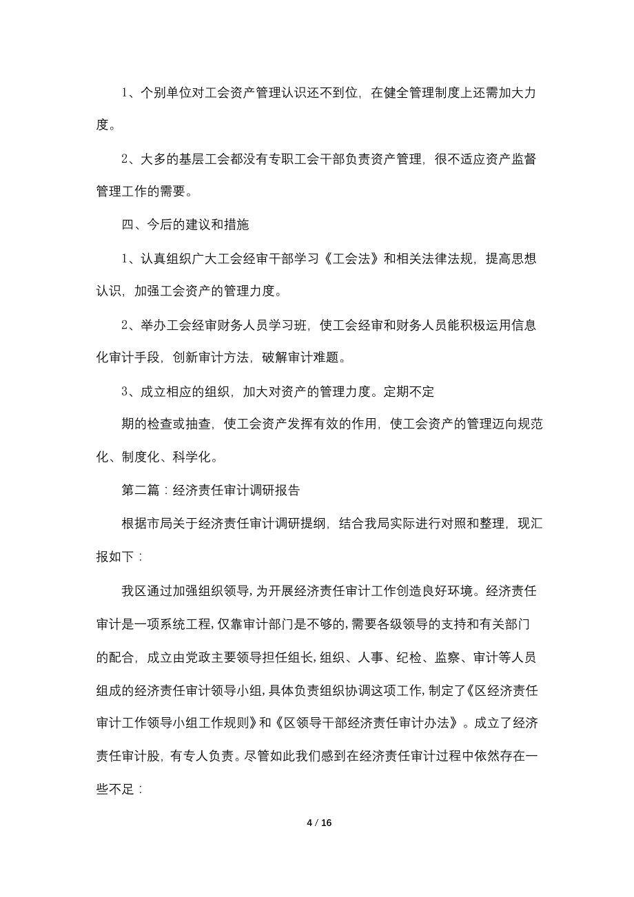 【最新】审计调研报告(精选多篇)_第4页