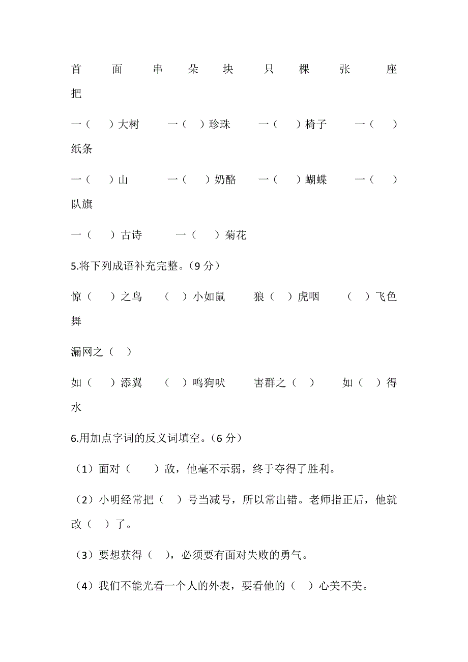 部编版语文二年级上册期末测试卷aa_第2页