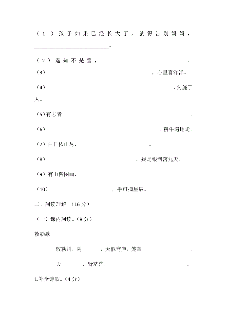 部编版语文二年级上册期末测试卷aa_第4页