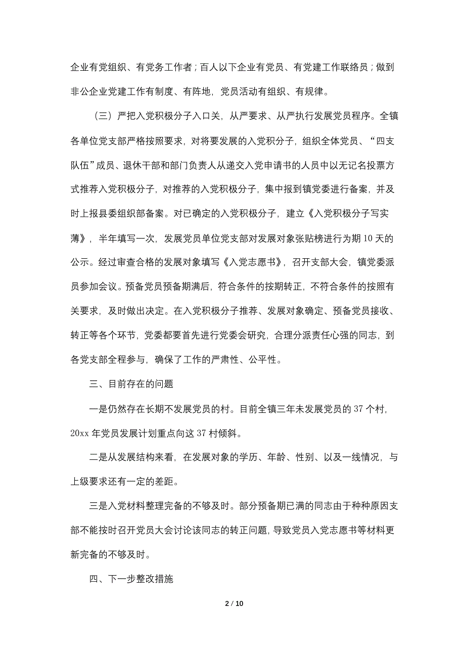 【最新】发展党员工作的自查报告_第2页