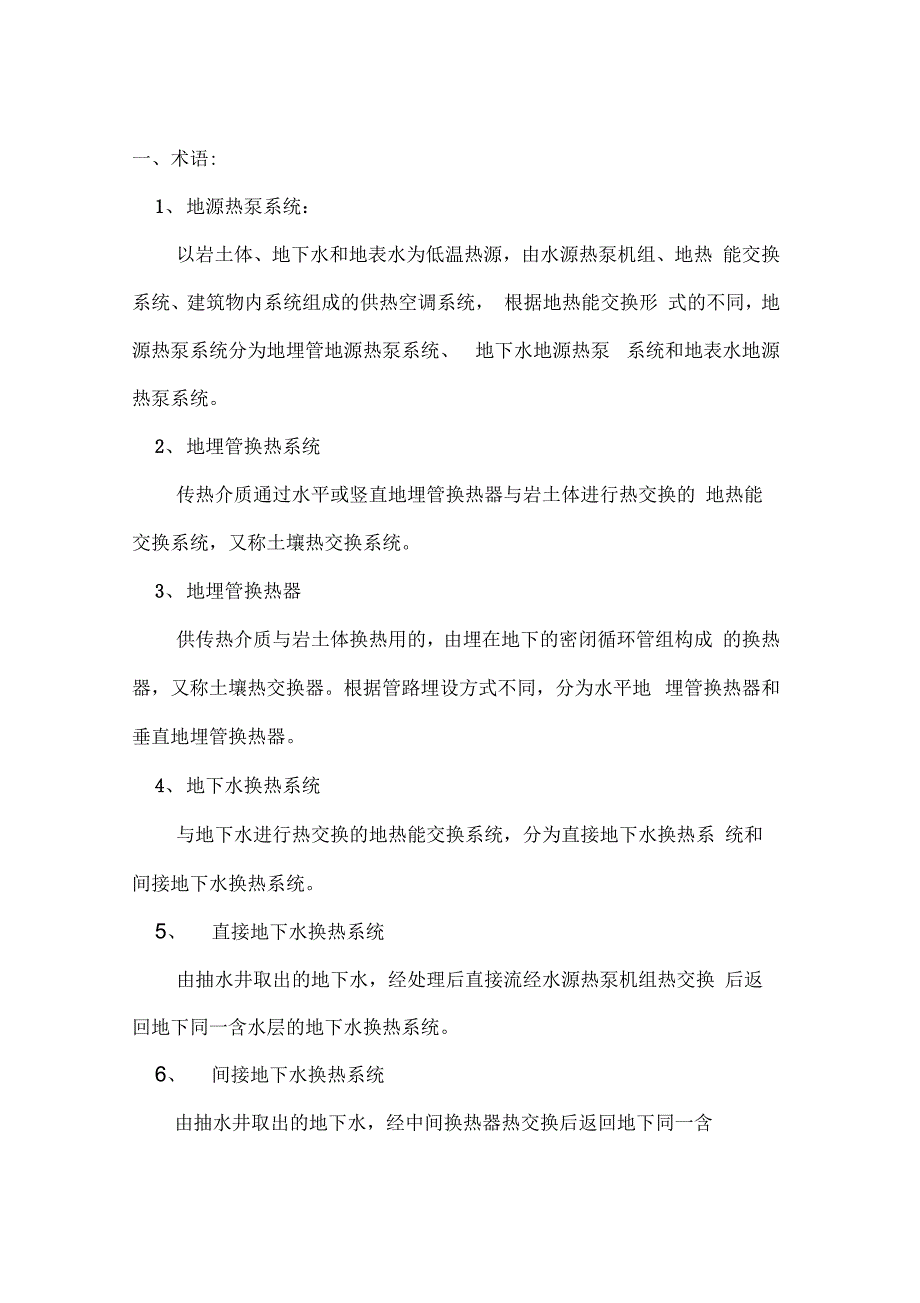 《地埋管地源热泵原理及施工技术》_第2页