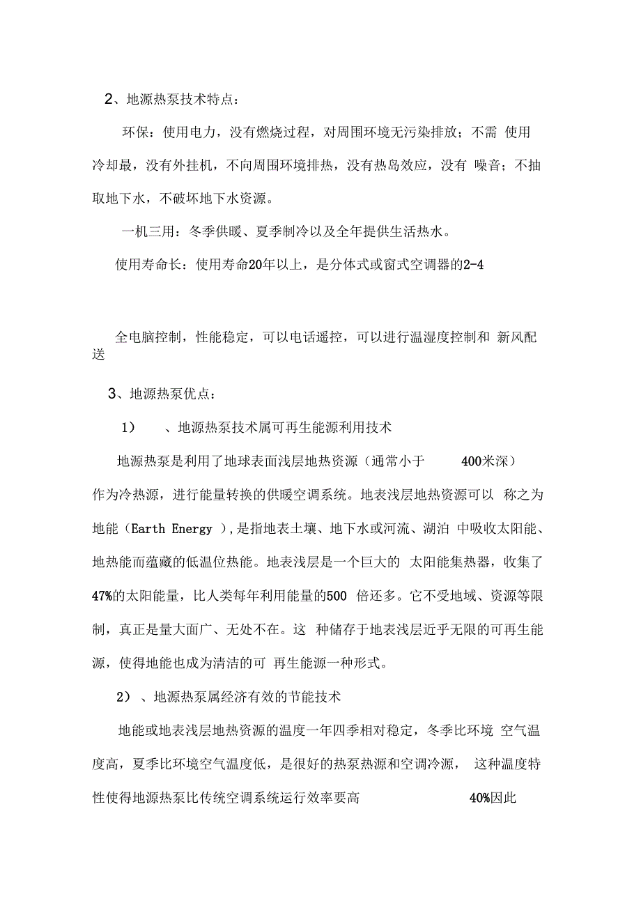 《地埋管地源热泵原理及施工技术》_第4页