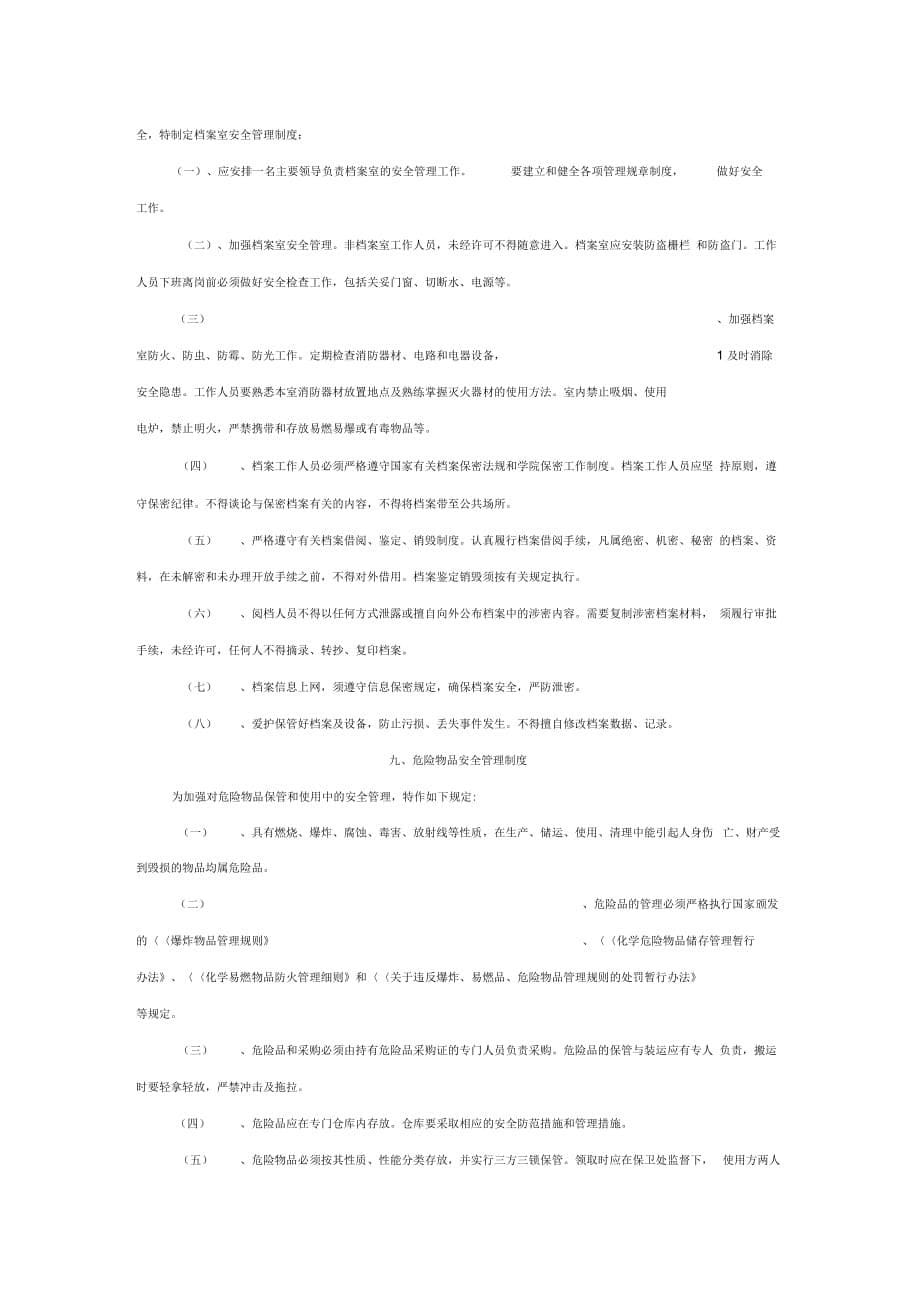 《学校重点部位安全管理制度》_第5页