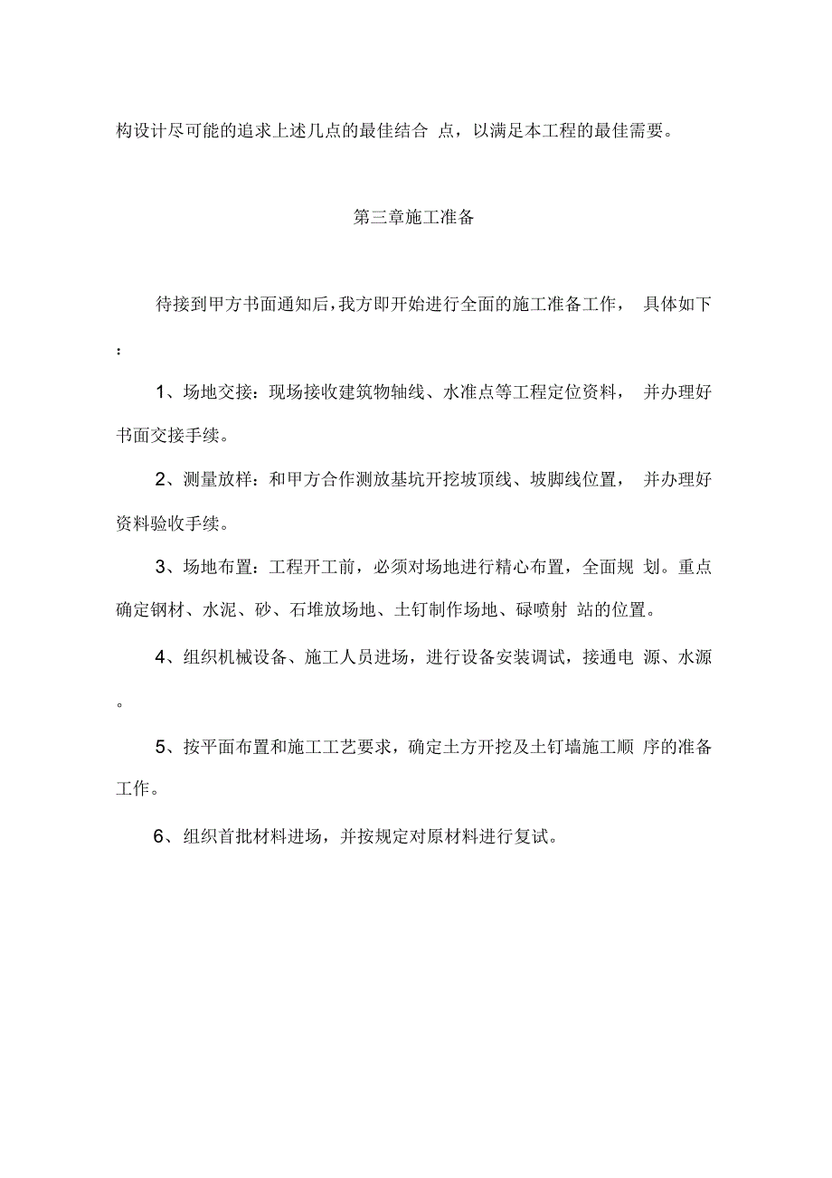 《基坑斜坡护坡施工组织设计》_第4页