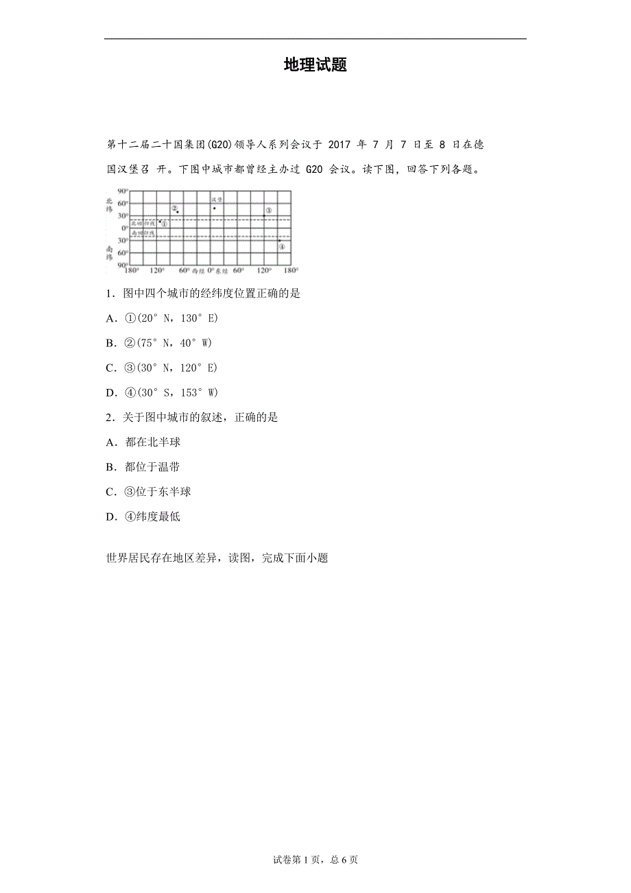 河北省保定市实验学校九年级上学期期末地理试题_第1页