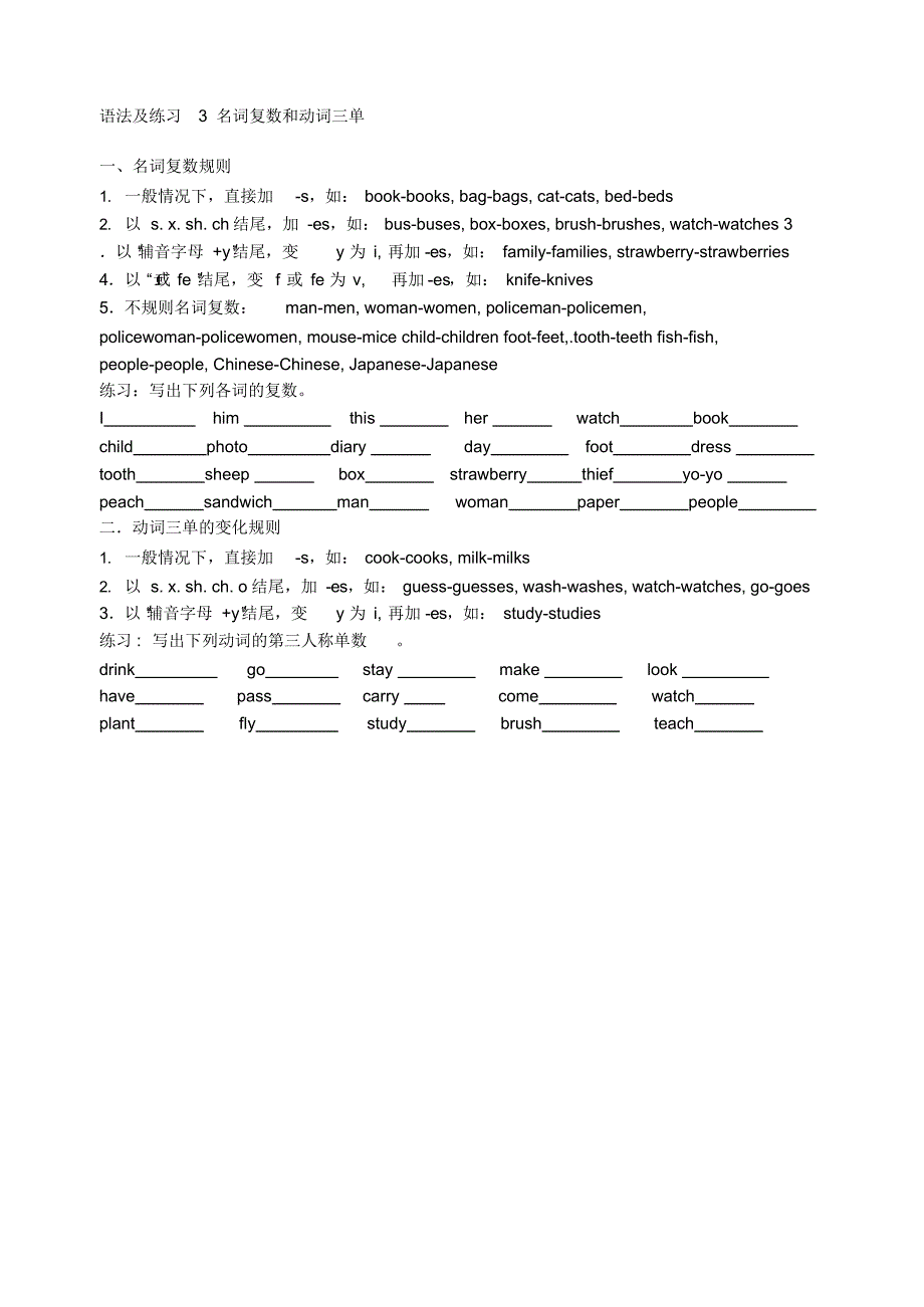 (完整版)小学五年级英语语法以及8份练习题_第3页