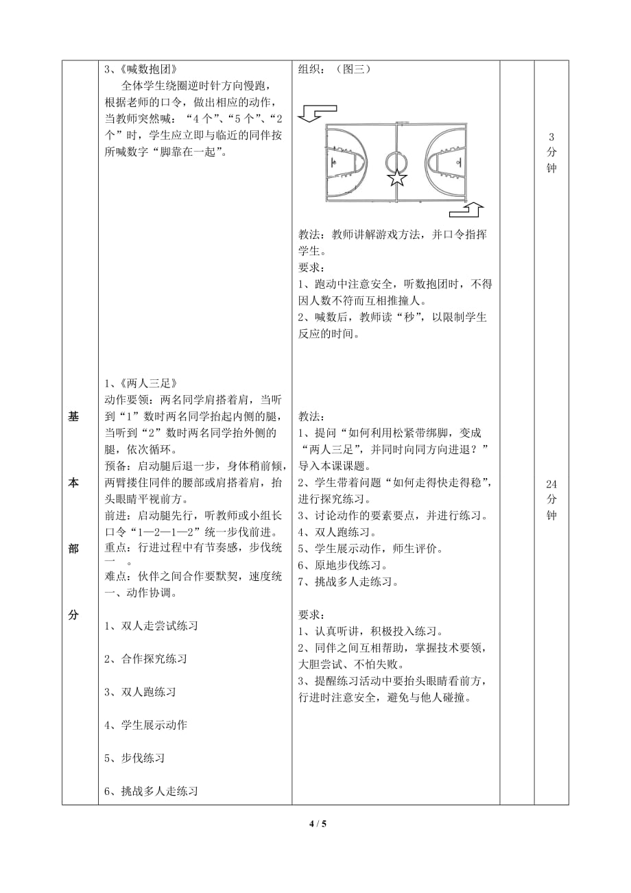 一年级下册体育与健康教案－8游戏 齐心协力 两人三足合作跑 ｜科学课标版 (1)_第4页