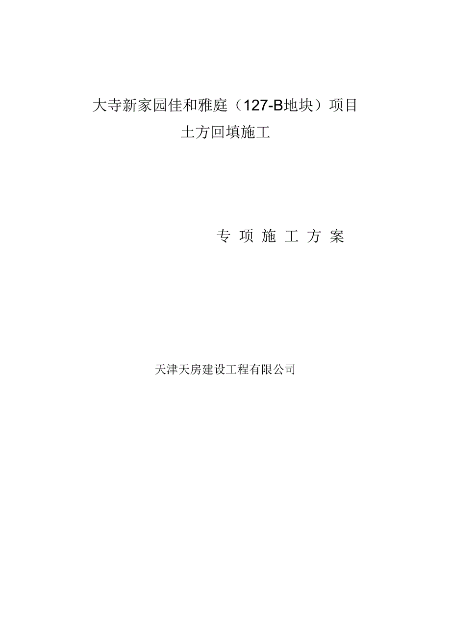 《地下车库顶板回填土施工方案计算按卸料平台计算》_第1页