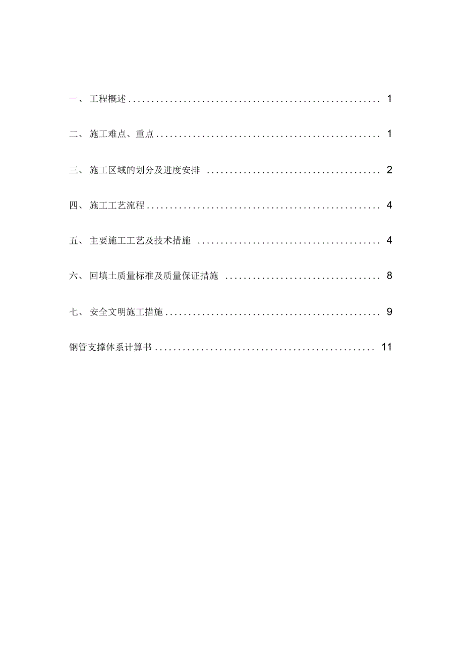 《地下车库顶板回填土施工方案计算按卸料平台计算》_第2页