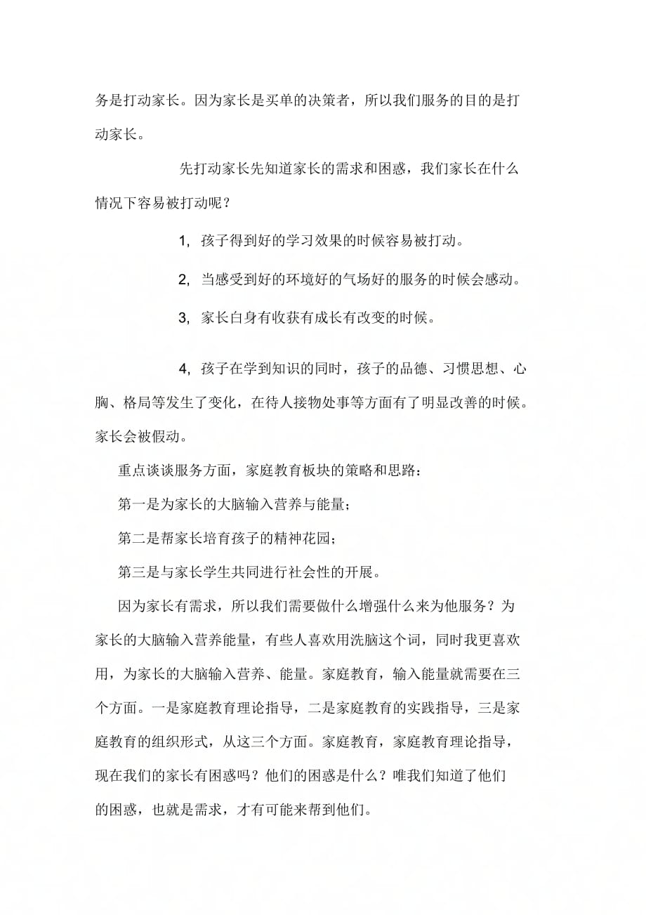 《培训学校推动家庭教育的策略与方法》_第2页