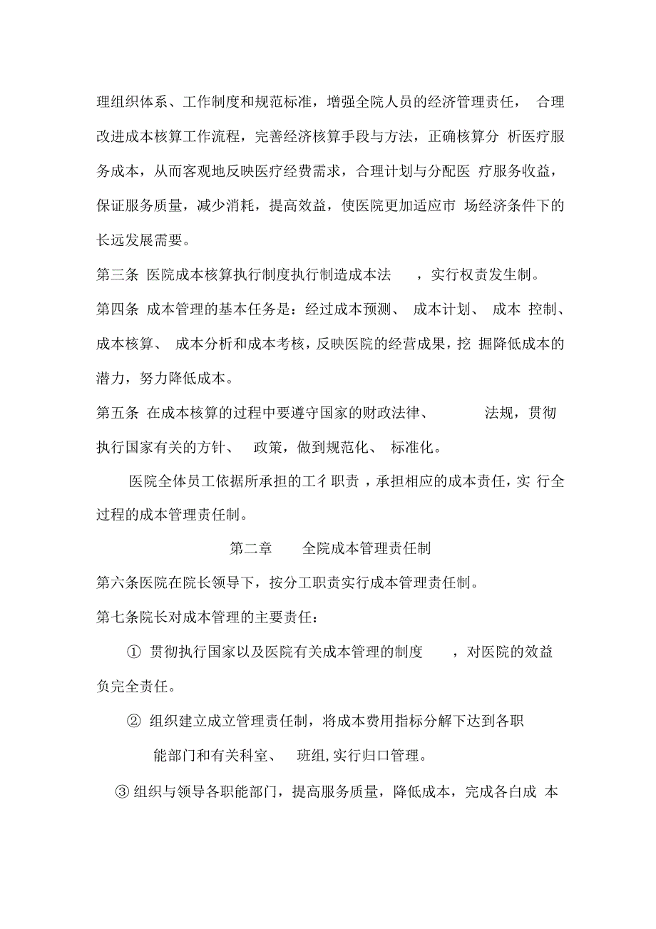 《医院成本核算管理制度》_第2页