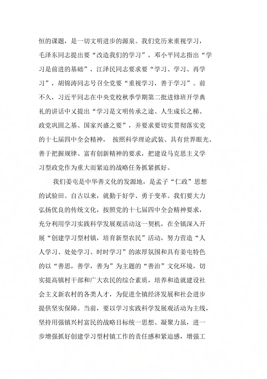 《在创建学习型村镇动员会的讲话》_第2页