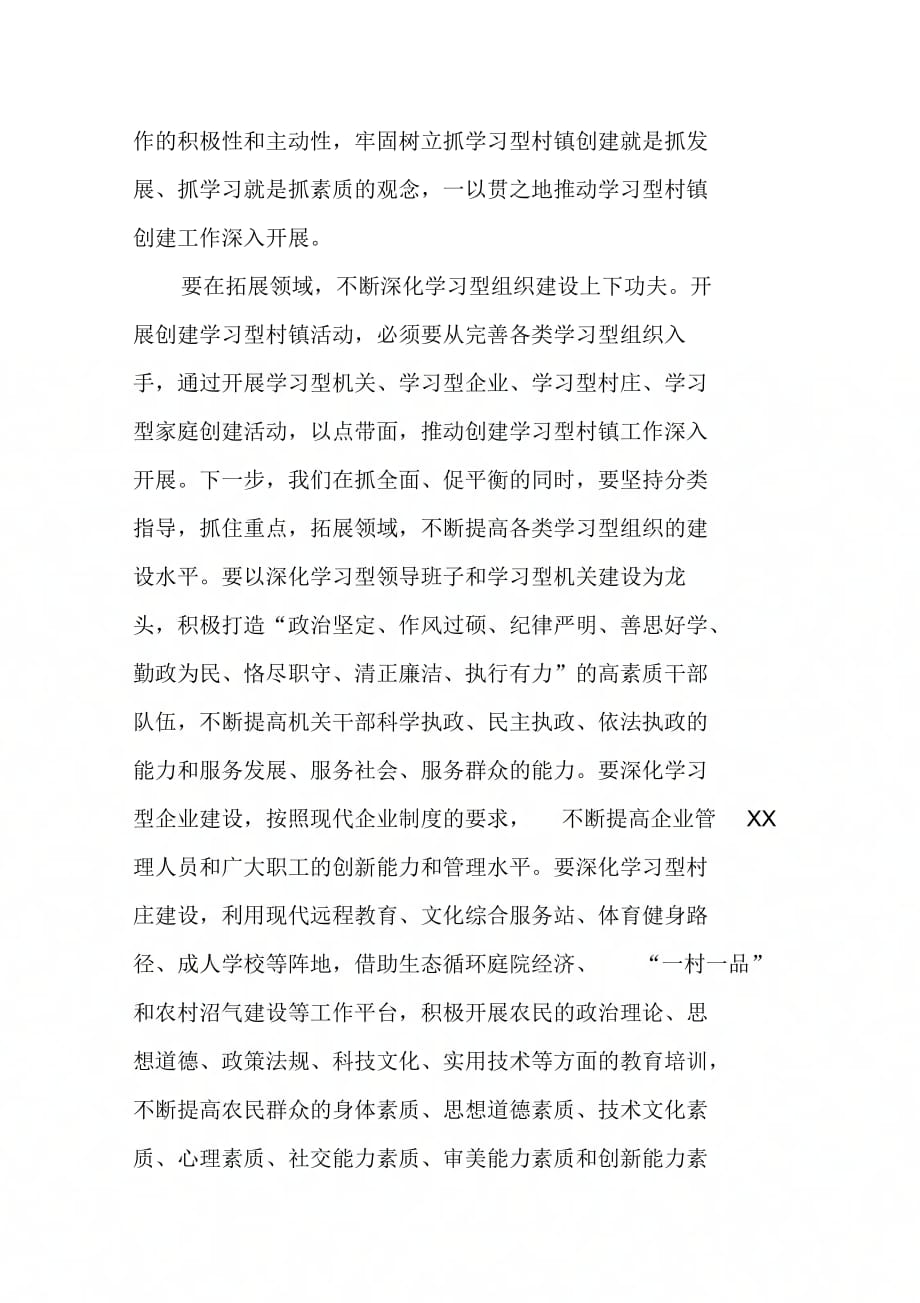 《在创建学习型村镇动员会的讲话》_第3页