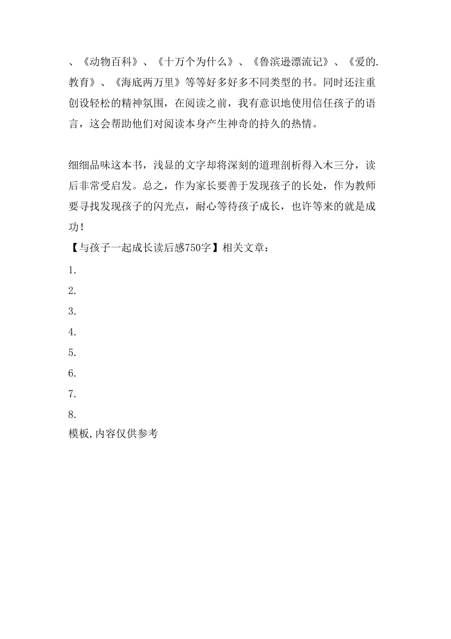 与孩子一起成长读后感750字_第2页