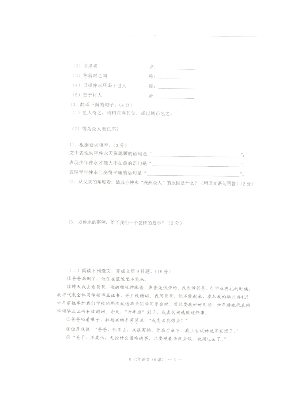 辽宁省台安县2013-2014学年七年级下学期第一次月考语文试题（扫描版）_第3页