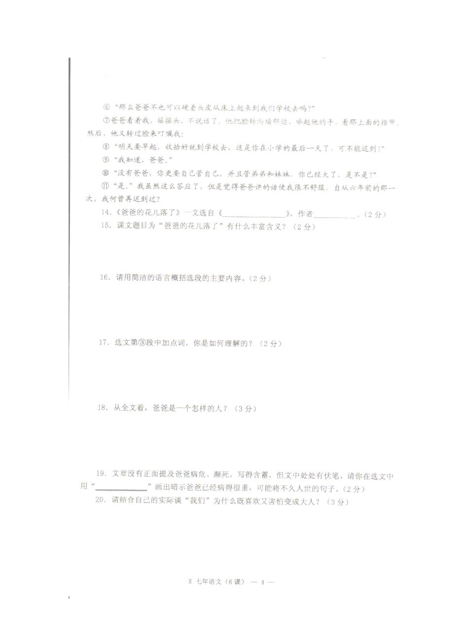 辽宁省台安县2013-2014学年七年级下学期第一次月考语文试题（扫描版）_第4页
