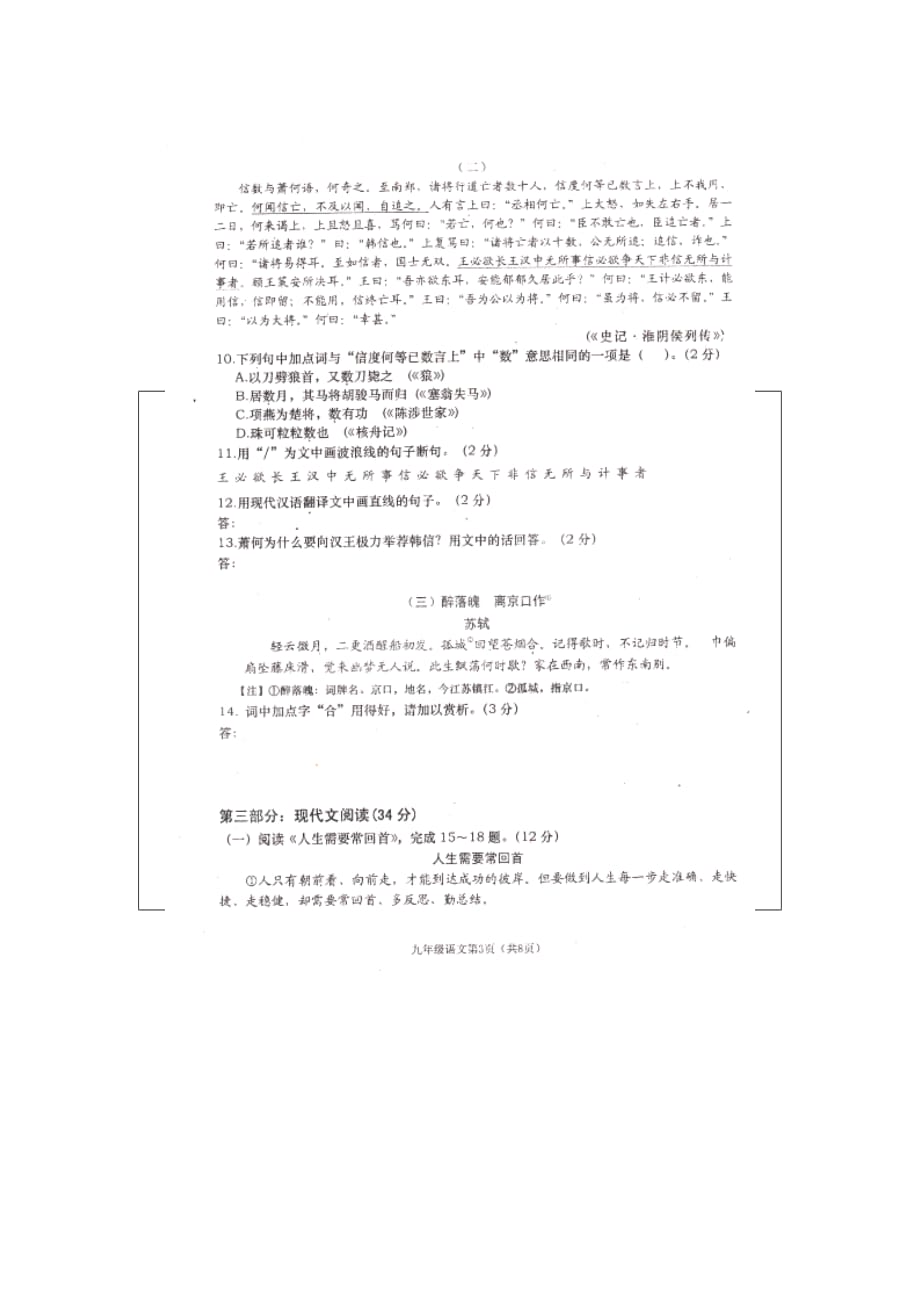 辽宁省大连市第十四中学2014届九年级上学期期中考试语文试题（扫描版无答案）_第3页