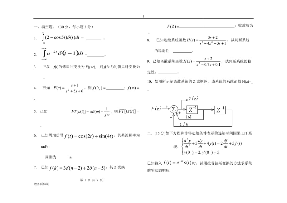 大学信号与系统试题B卷含答案_第1页