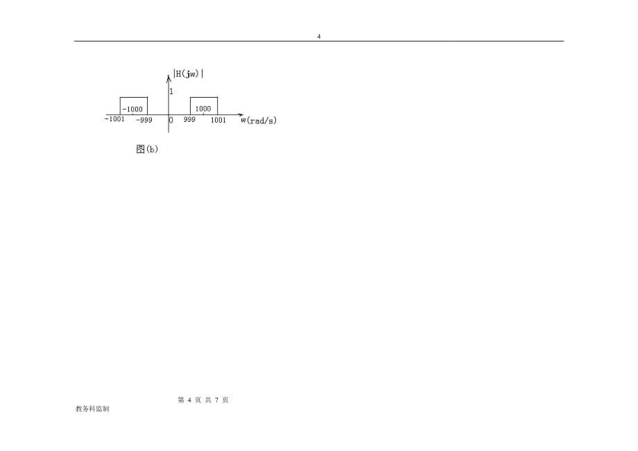 大学信号与系统试题B卷含答案_第4页