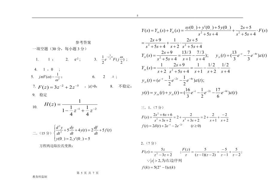 大学信号与系统试题B卷含答案_第5页