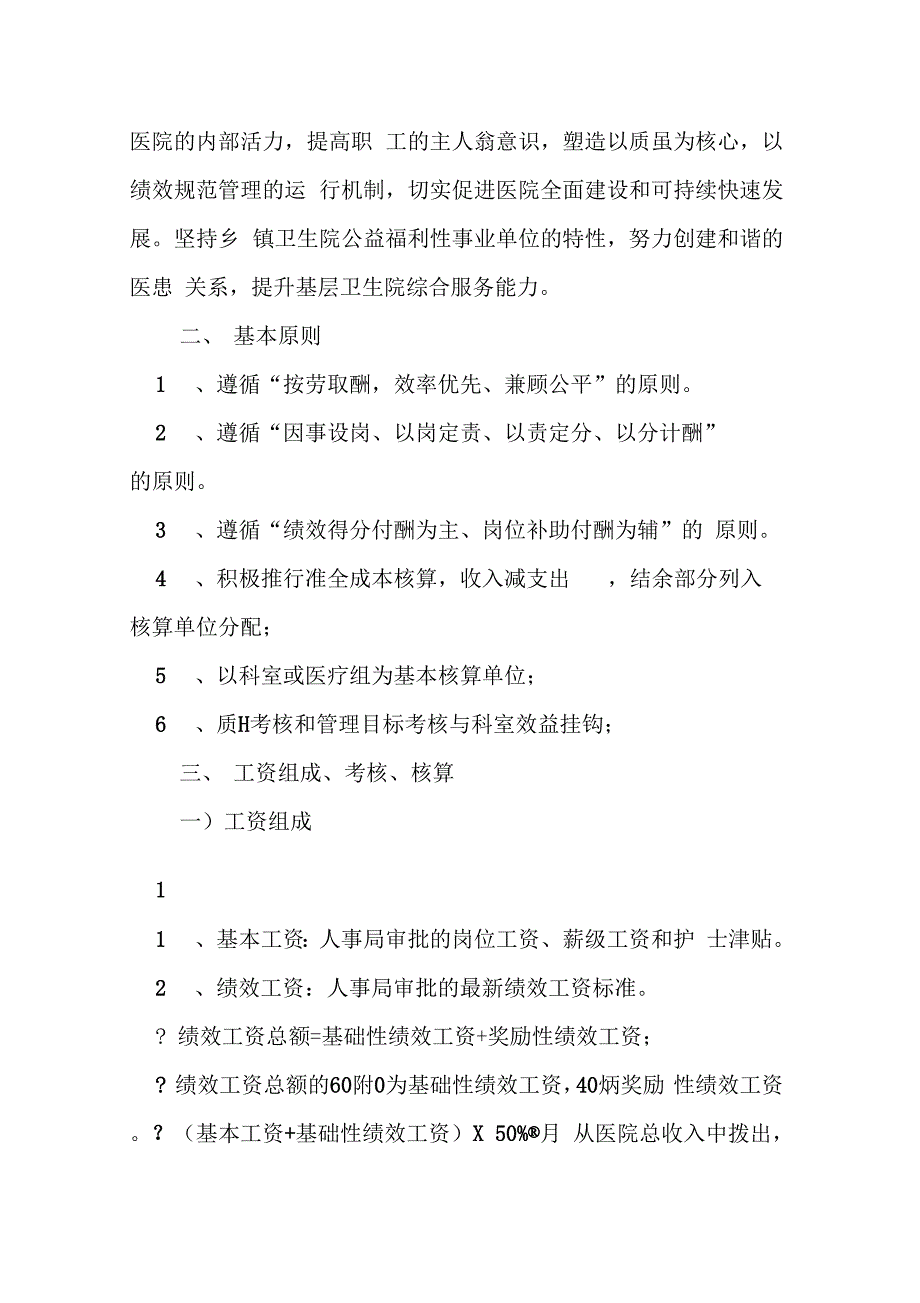 《卫生院绩效工资考核实施方案》_第2页