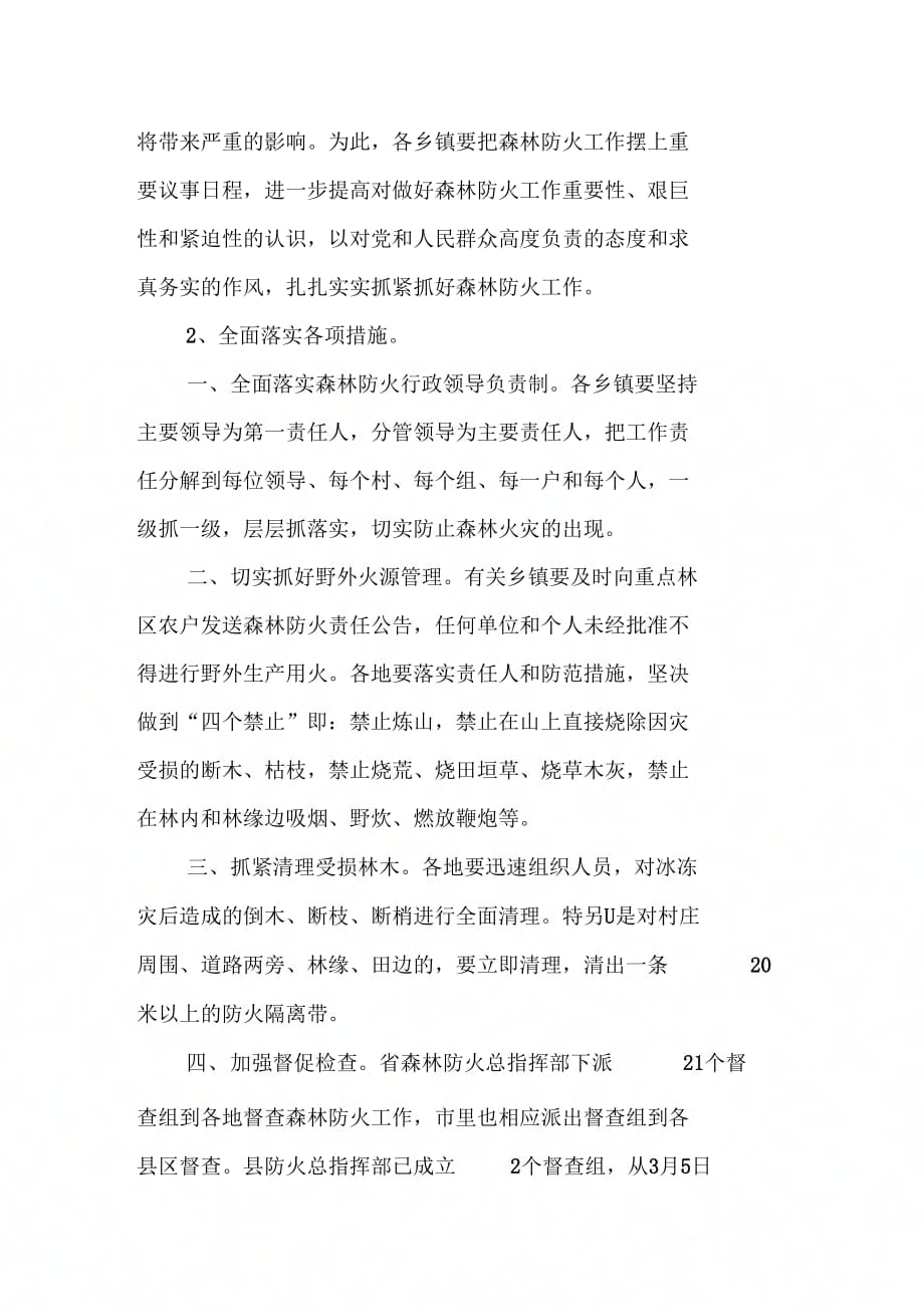 《在全县春季动物疫病防控工作会议上的讲话(1)》_第2页