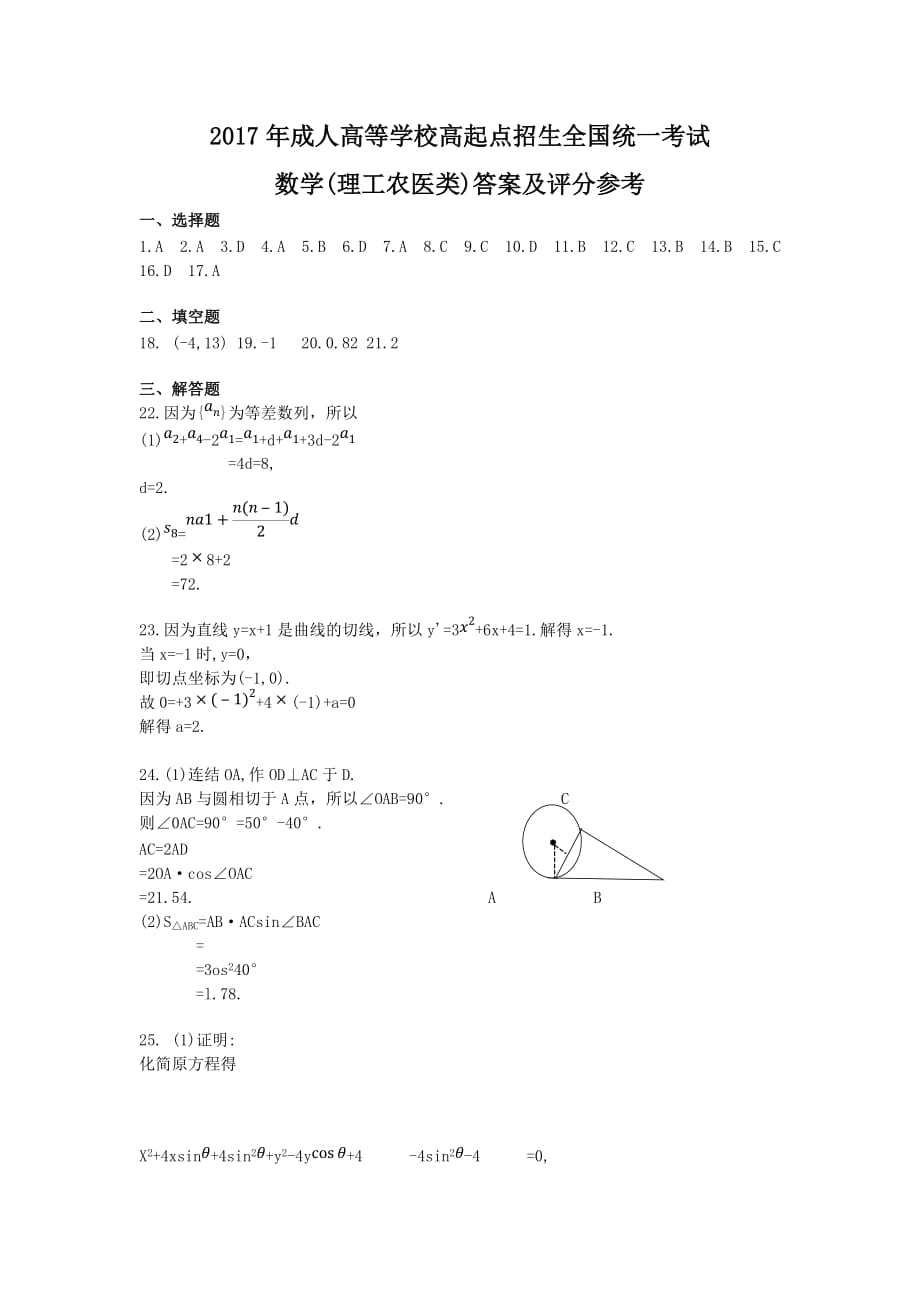 2017年江苏成人高考高起点数学(文)真题及答案_第4页