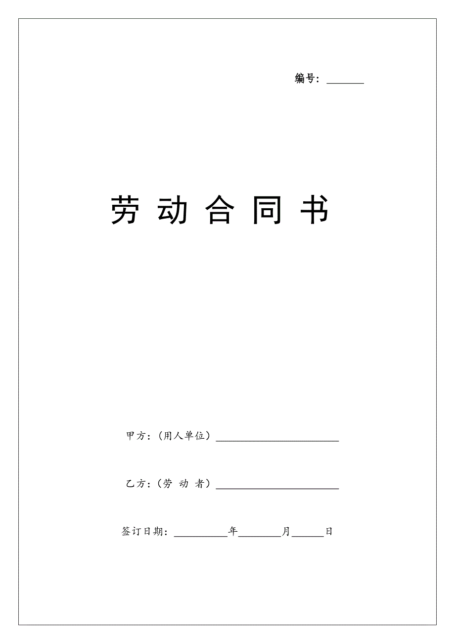 晚会模特劳务合同书正式版(附续订书-变更书)_第1页