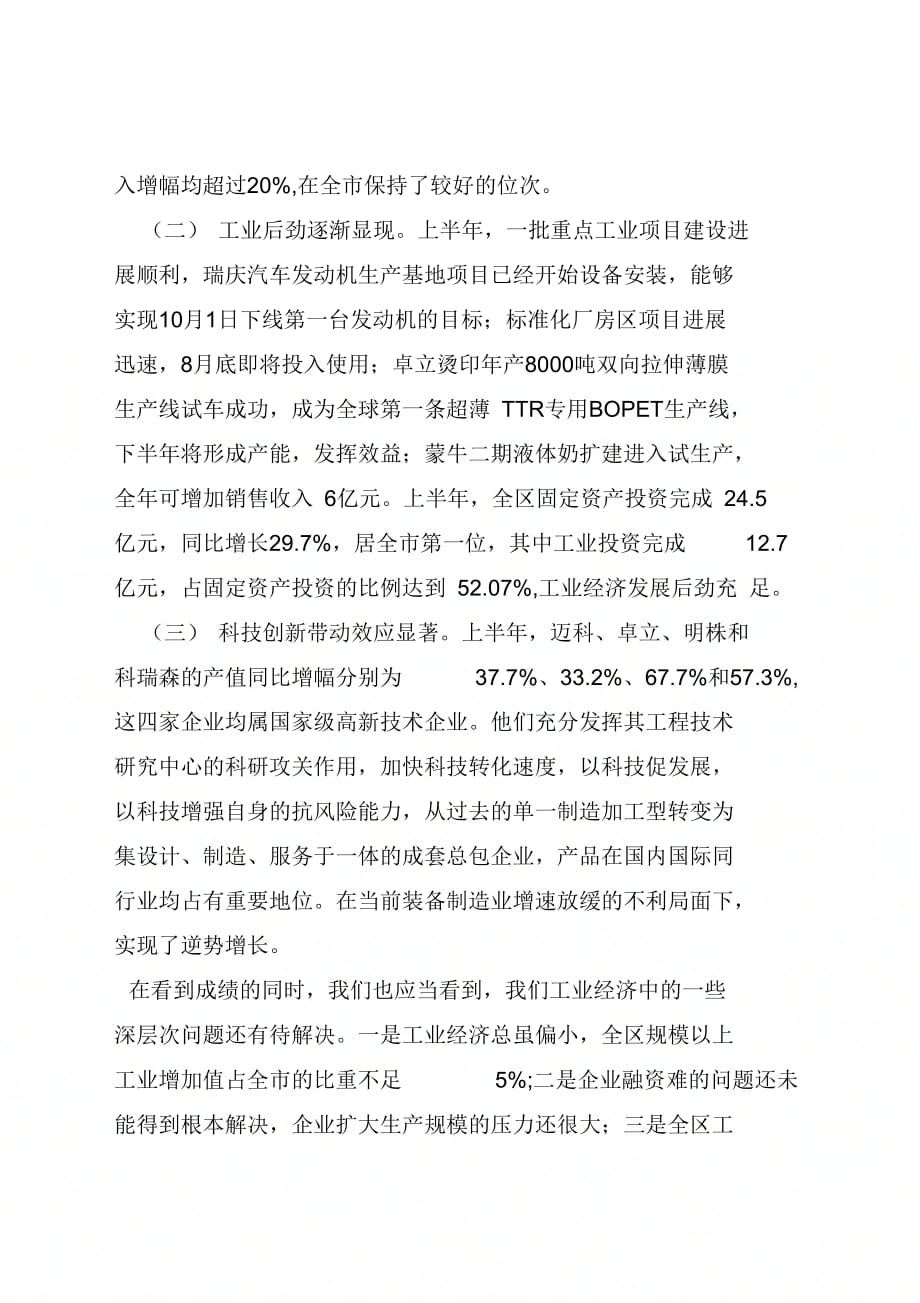 《在全区工业企业座谈会上的讲话》_第2页